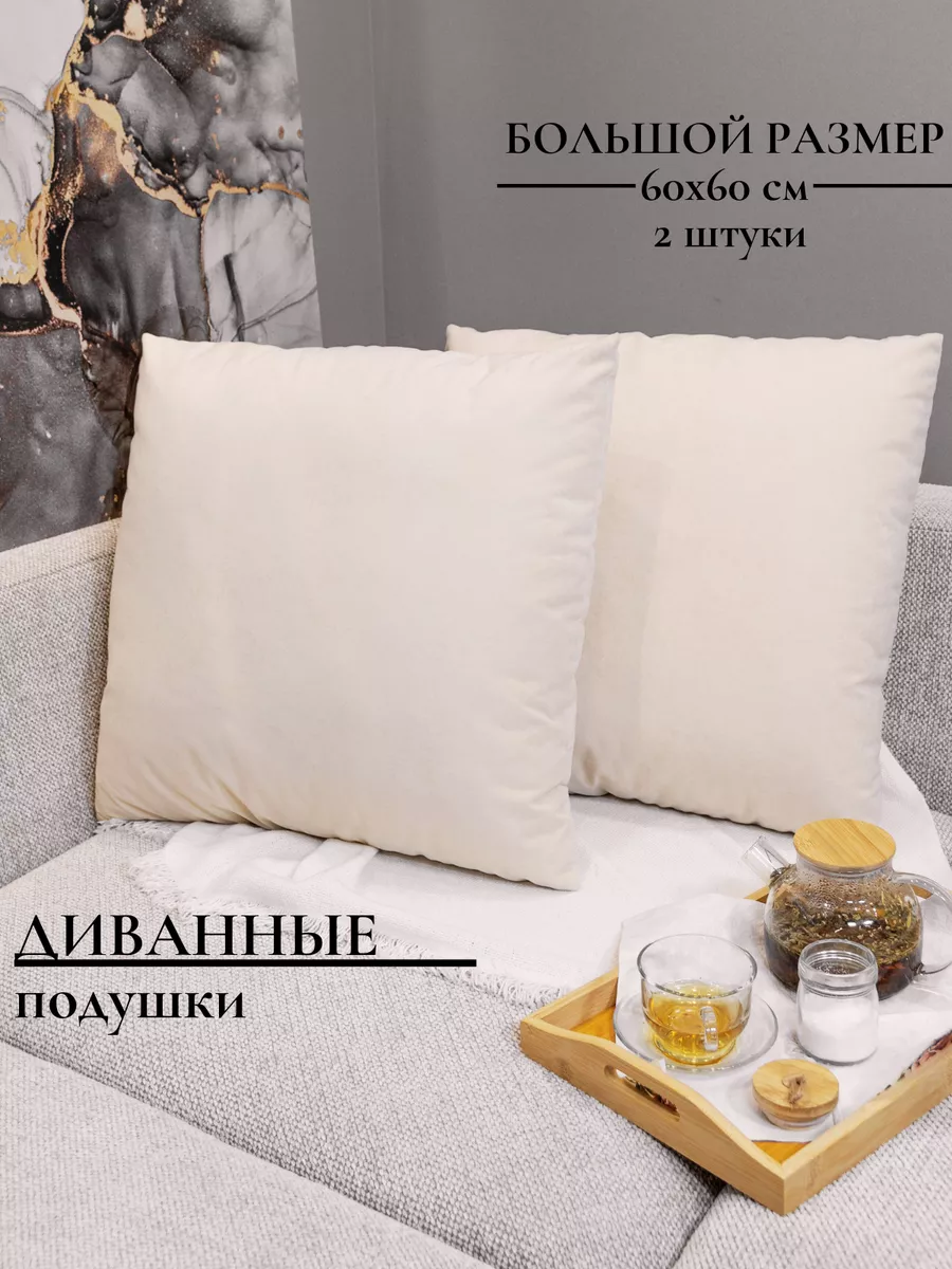 Подушки для изголовья кровати большие 60х60 см COMFORT PLUS TM купить по  цене 4 238 ₽ в интернет-магазине Wildberries | 197284934