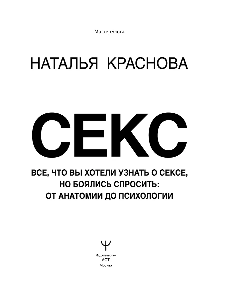 Читать книгу: «Всё о сексе. 100% успеха: энциклопедия сексуальных взаимоотношений»