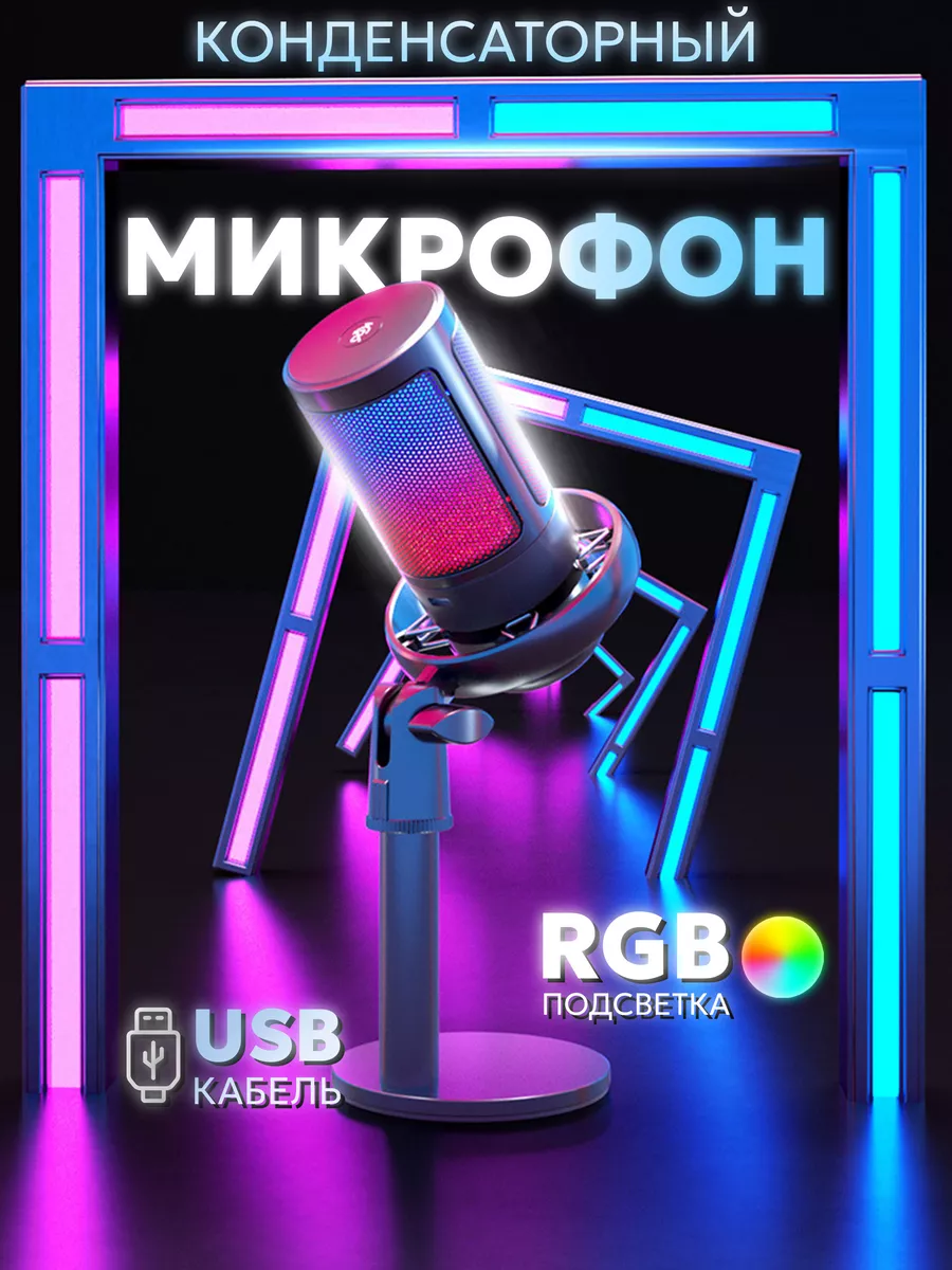 Electroworld Микрофон для пк студийный с USB