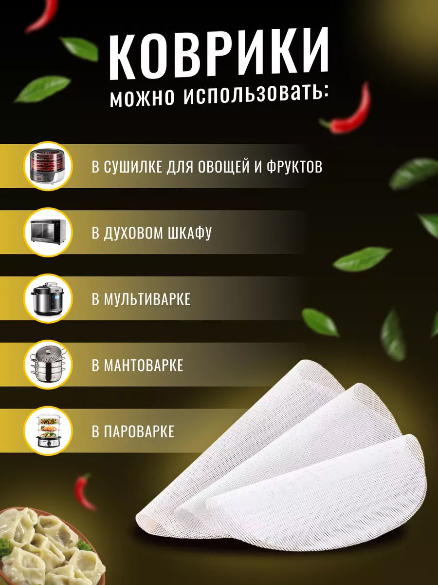 Набор силиконовых ковриков для мантоварки и пароварки MOBILE TREND купить  по цене 445 ₽ в интернет-магазине Wildberries | 197311242