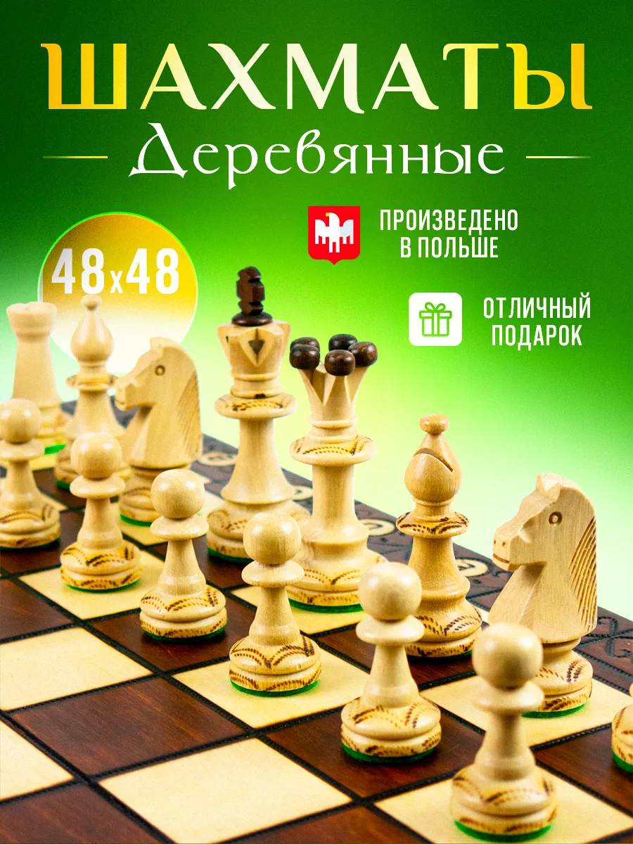 Шахматы деревянные настольные развивающие 48х48 Король и Пешка купить по  цене 8 613 ₽ в интернет-магазине Wildberries | 197314486