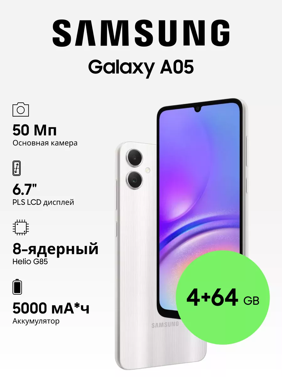 Galaxy A05 4+64GB Samsung купить по цене 9 191 ₽ в интернет-магазине  Wildberries | 197315118