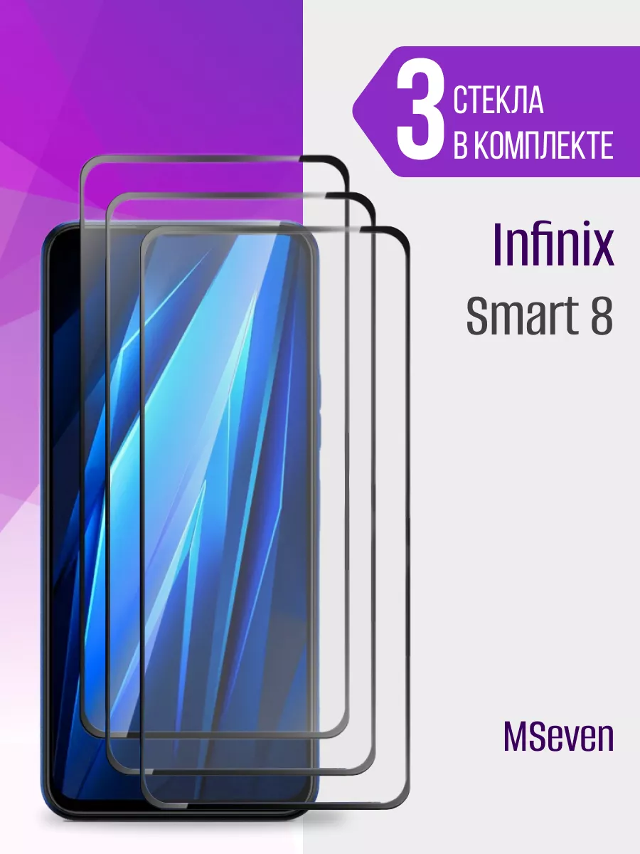 Защитное стекло на Infinix Smart 8 прочное на экран MSeven купить по цене  6,16 р. в интернет-магазине Wildberries в Беларуси | 197318645