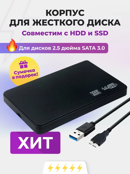 Купить Внешний корпус HDD 