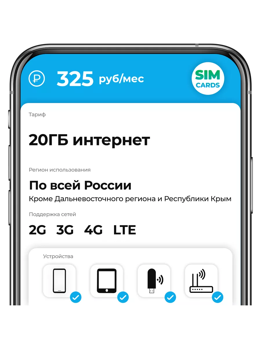 SIM-карта 20ГБ интернет за 325 руб мес Sim-cards купить по цене 114 ₽ в  интернет-магазине Wildberries | 197326940