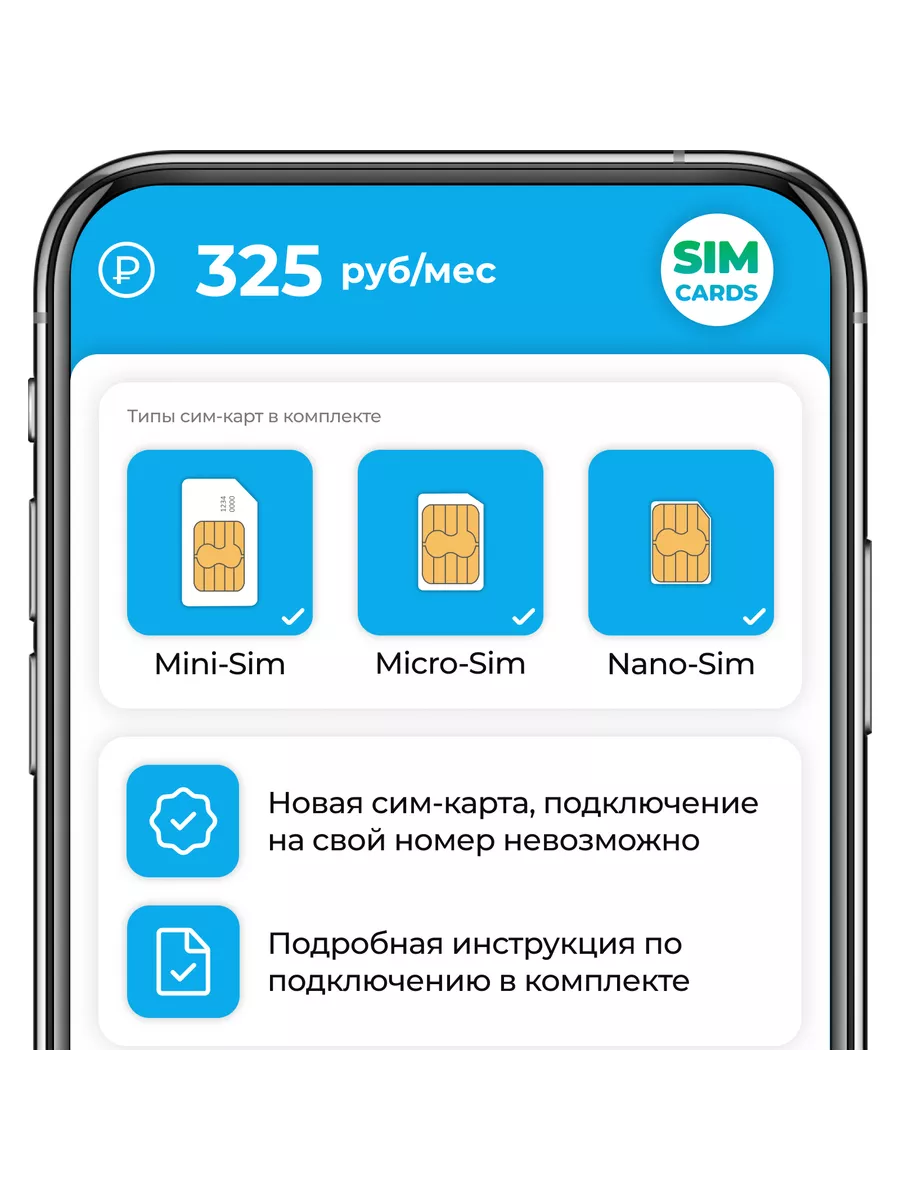 SIM-карта 20ГБ интернет за 325 руб мес Sim-cards купить по цене 114 ₽ в  интернет-магазине Wildberries | 197326940