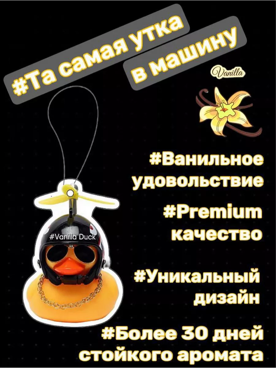 Crazy duck Ароматизатор в машину