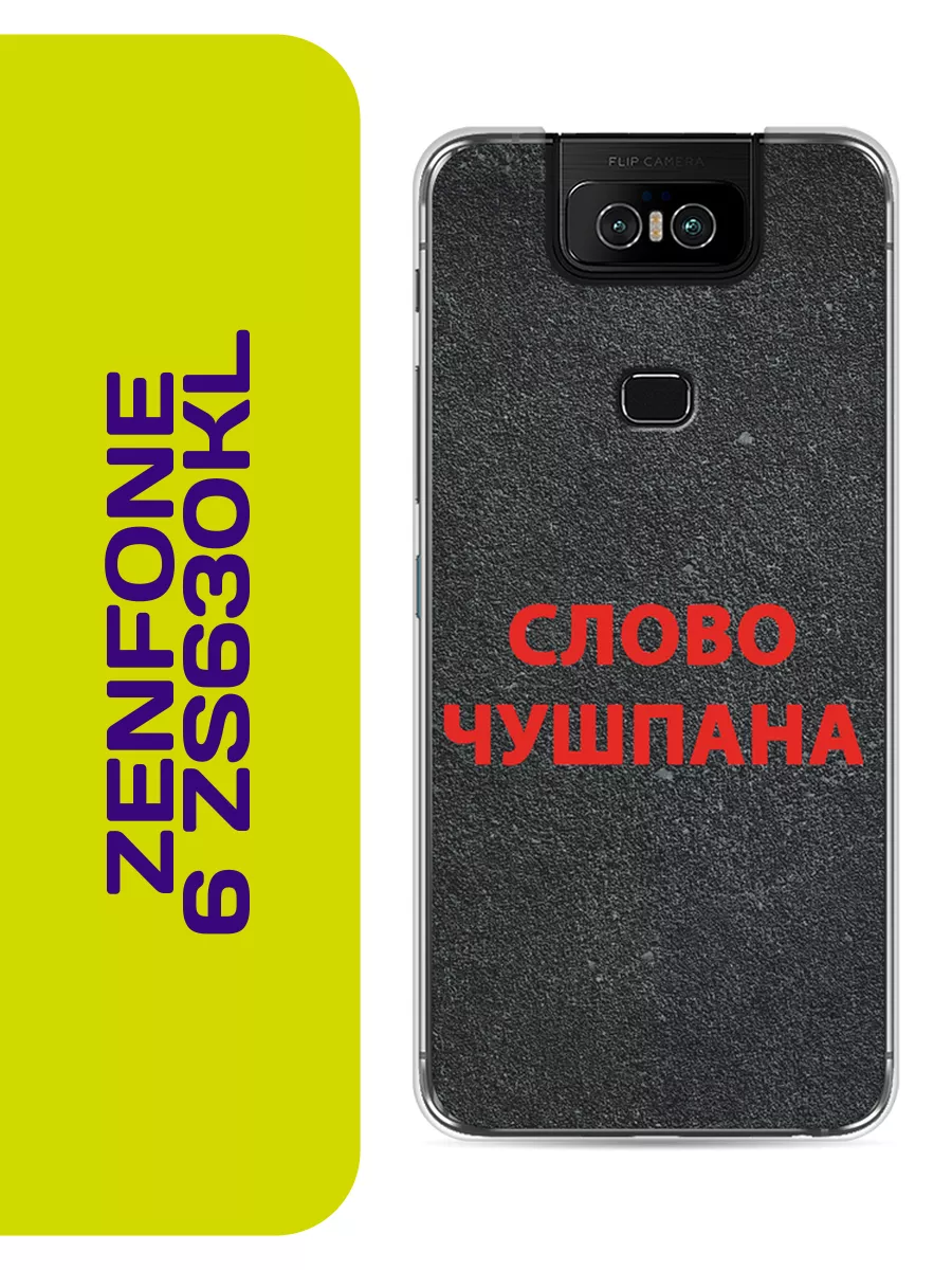 Asus Чехол на Zenfone 6 ZS630KL Слово пацана