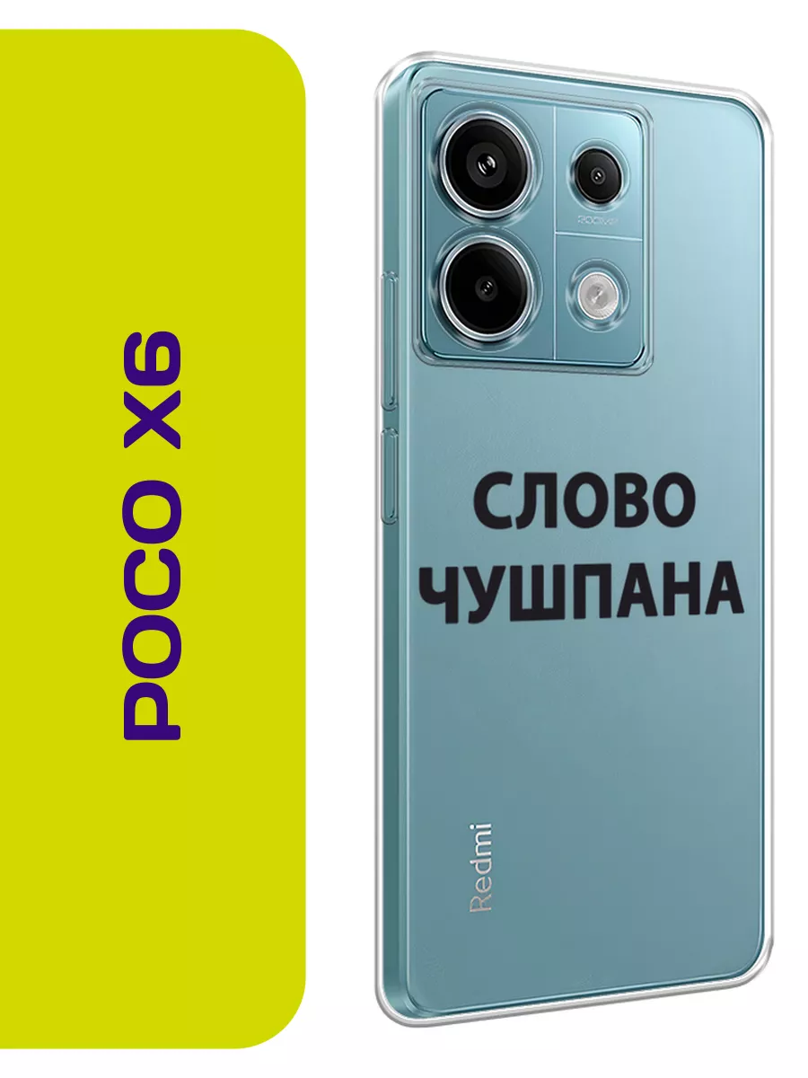 Xiaomi Чехол на Redmi Note 13 Pro 5G/POCO X6 с принтом