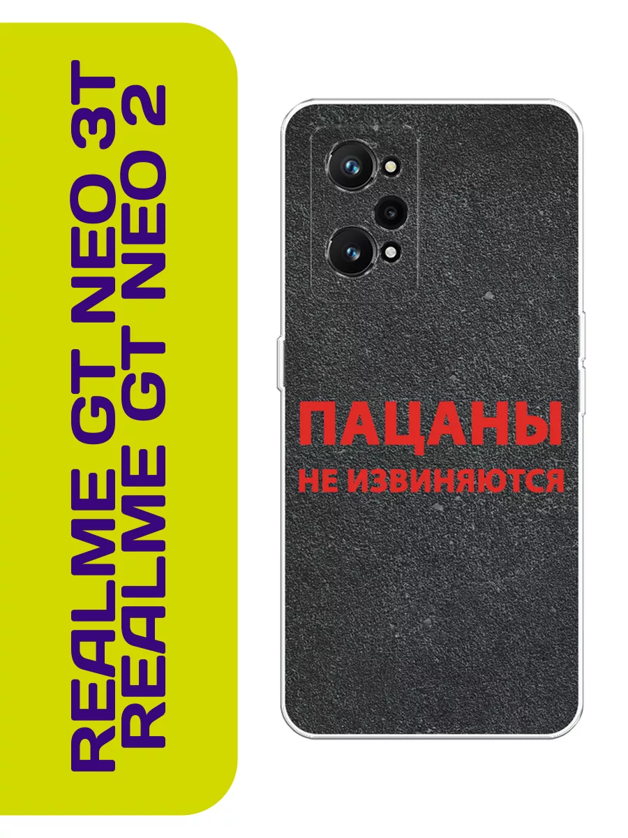 Realme Чехол на Realme GT Neo 3T / Neo 2 Слово пацана