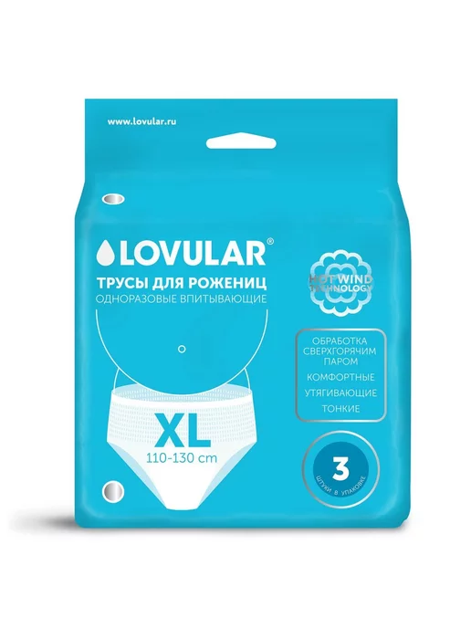 LOVULAR Трусы для рожениц одноразовые XL 3шт