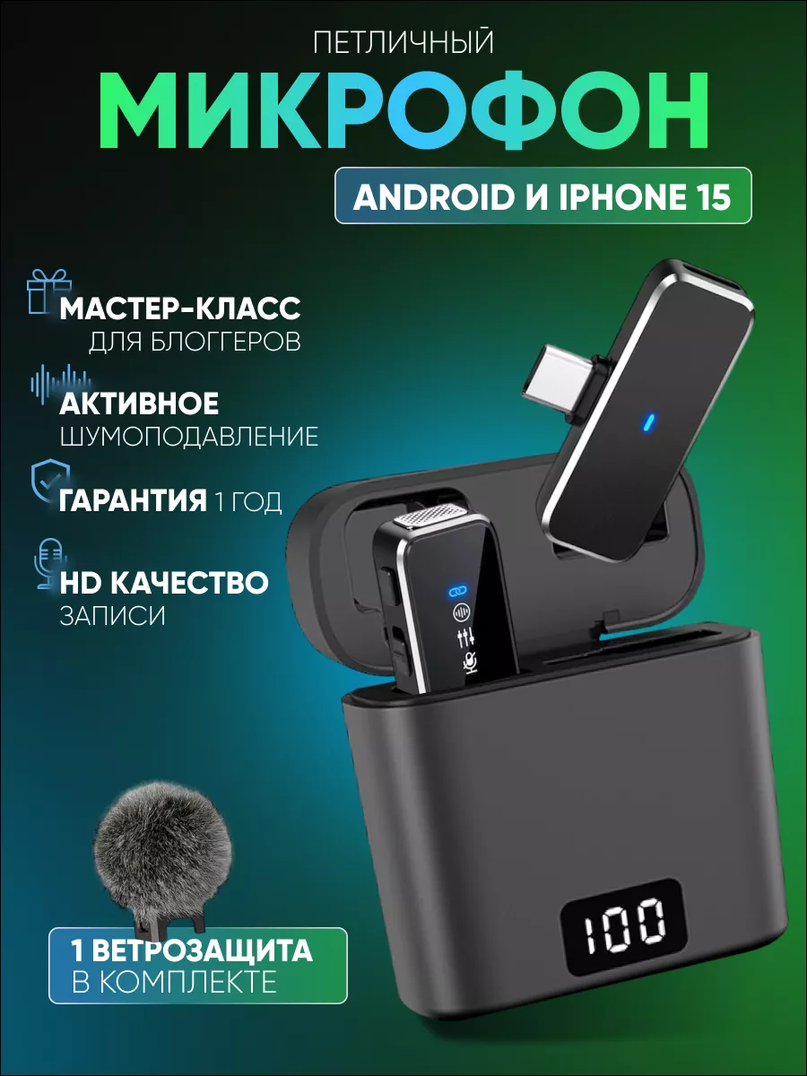 Микрофон петличный беспроводной для Android 1шт Fusion X купить по цене 1  607 ₽ в интернет-магазине Wildberries | 197401134