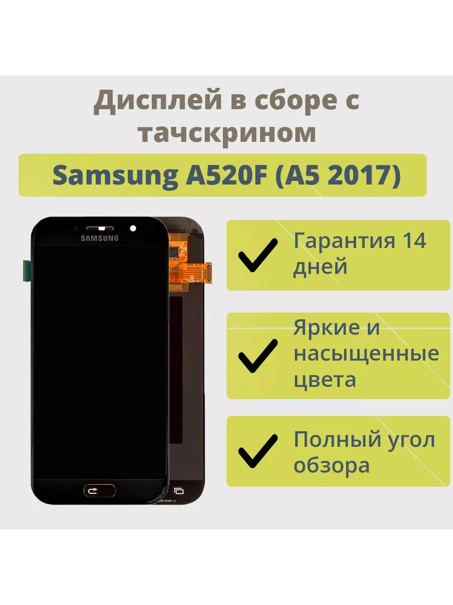 ТехноОпт Дисплей для Samsung A520F (A5 2017) Черный TFT