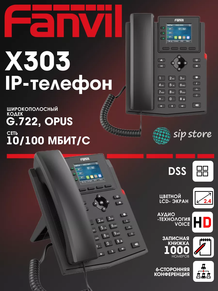 FANVIL IP-телефон X303, 4 SIP аккаунта