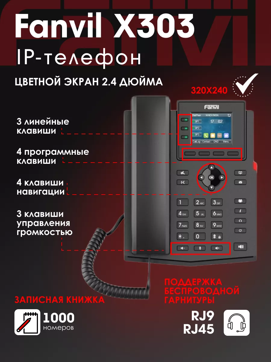 FANVIL IP-телефон X303, 4 SIP аккаунта