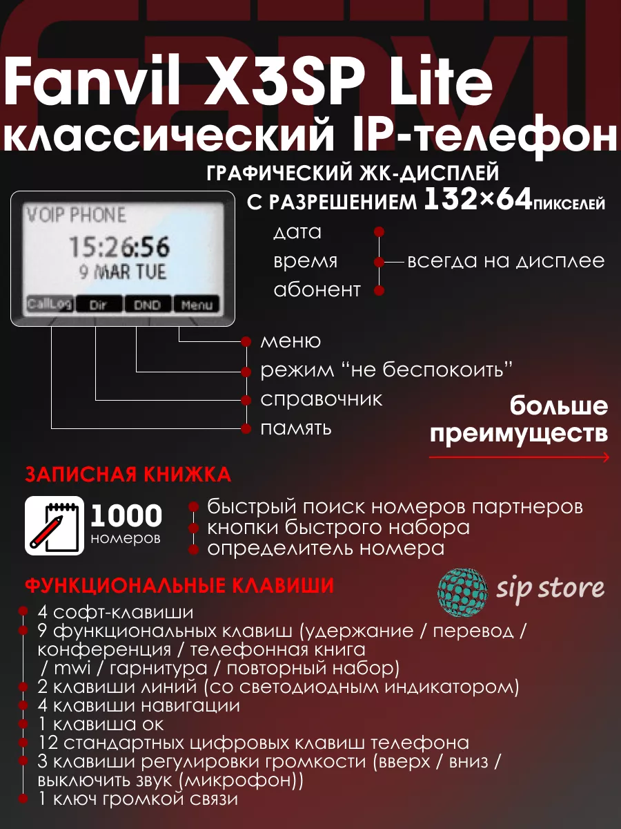 FANVIL IP-телефон Fanvil X3SP Lite, 2 SIP аккаунта