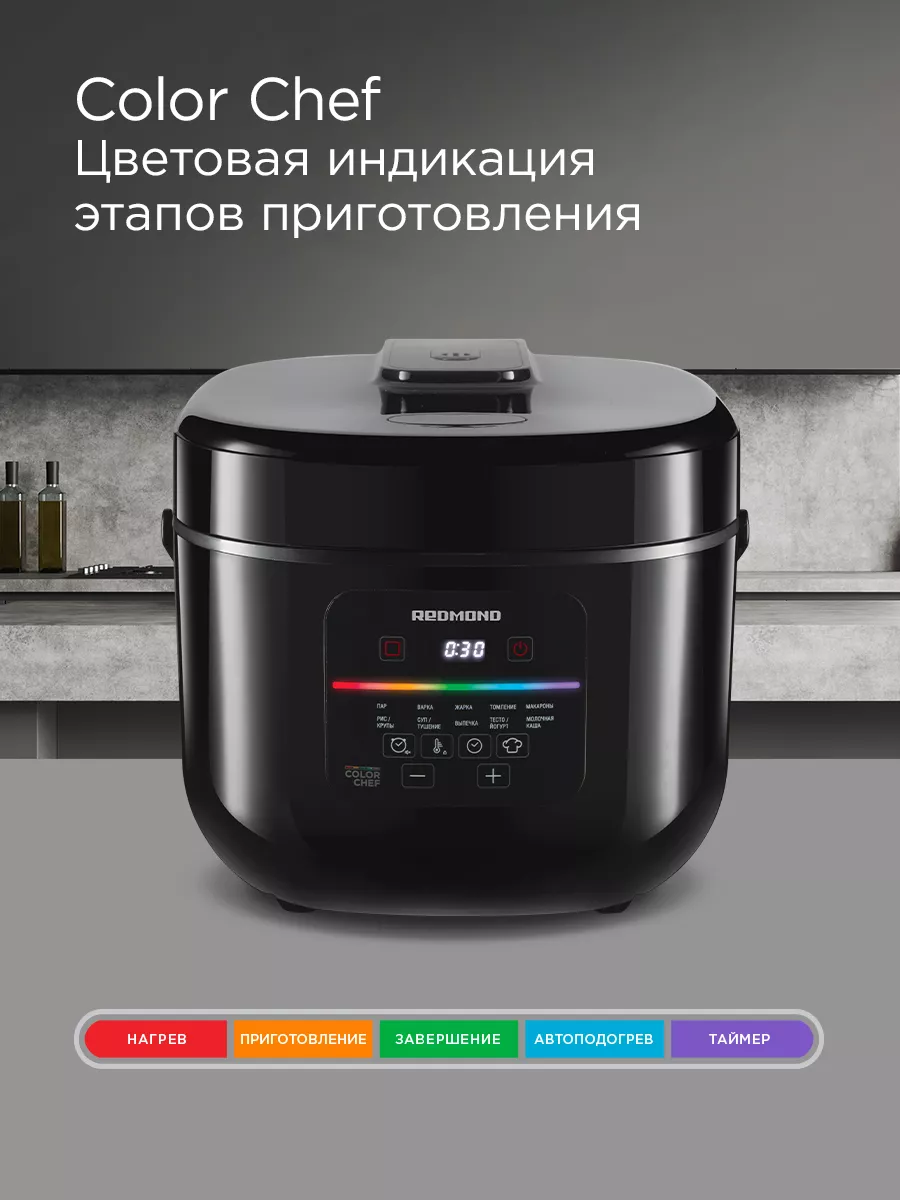 Мультиварка 5л Color Chef MC100 REDMOND купить по цене 8 049 ₽ в  интернет-магазине Wildberries | 197420099