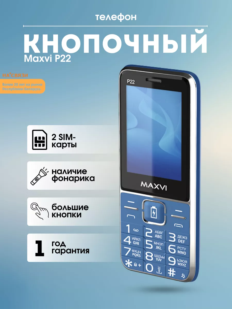 Телефон кнопочный с камерой для пожилых Maxvi купить по цене 73,09 р. в  интернет-магазине Wildberries в Беларуси | 197420175