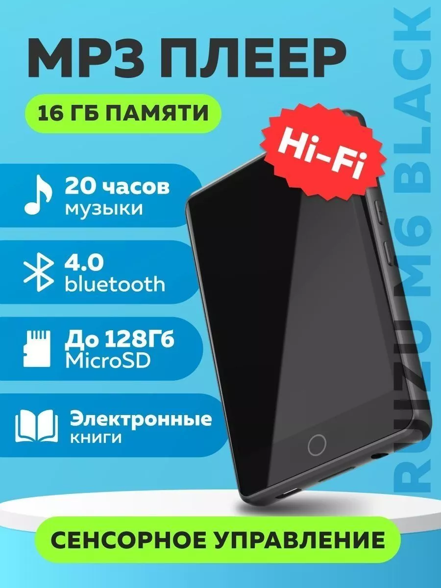 HiFi mp3 плеер с Bluetooth RUIZU M6 16Gb Vortex купить по цене 3 643 ₽ в  интернет-магазине Wildberries | 197423816