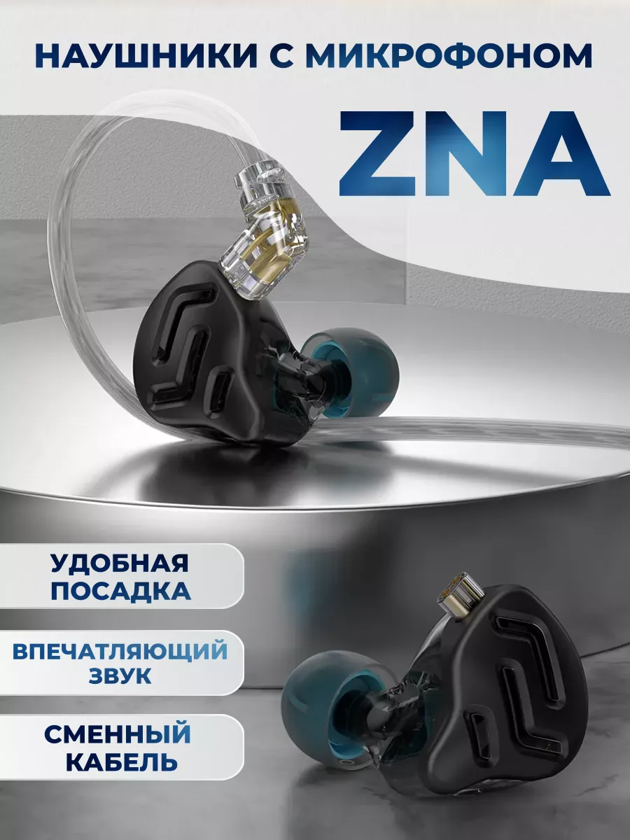 Проводные наушники с микрофоном ZNA black