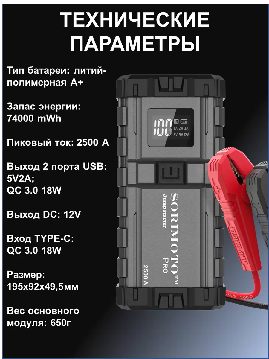 Пусковое устройство для автомобиля SORIMOTO купить по цене 10 415 ₽ в  интернет-магазине Wildberries | 197451656