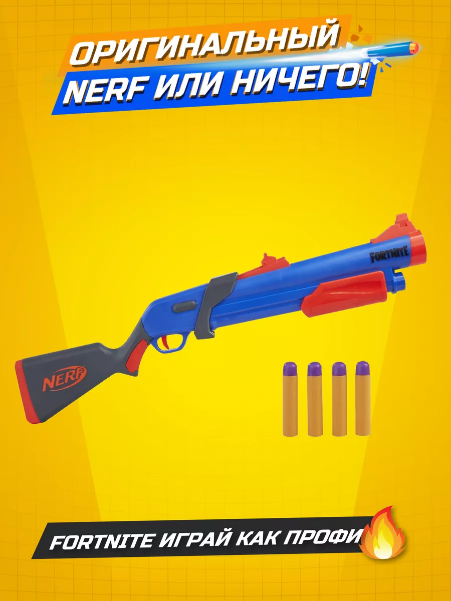 Бластер автомат детский дробовик нерф Фортнайт Pump SG NERF купить по цене  2 389 ₽ в интернет-магазине Wildberries | 197453517