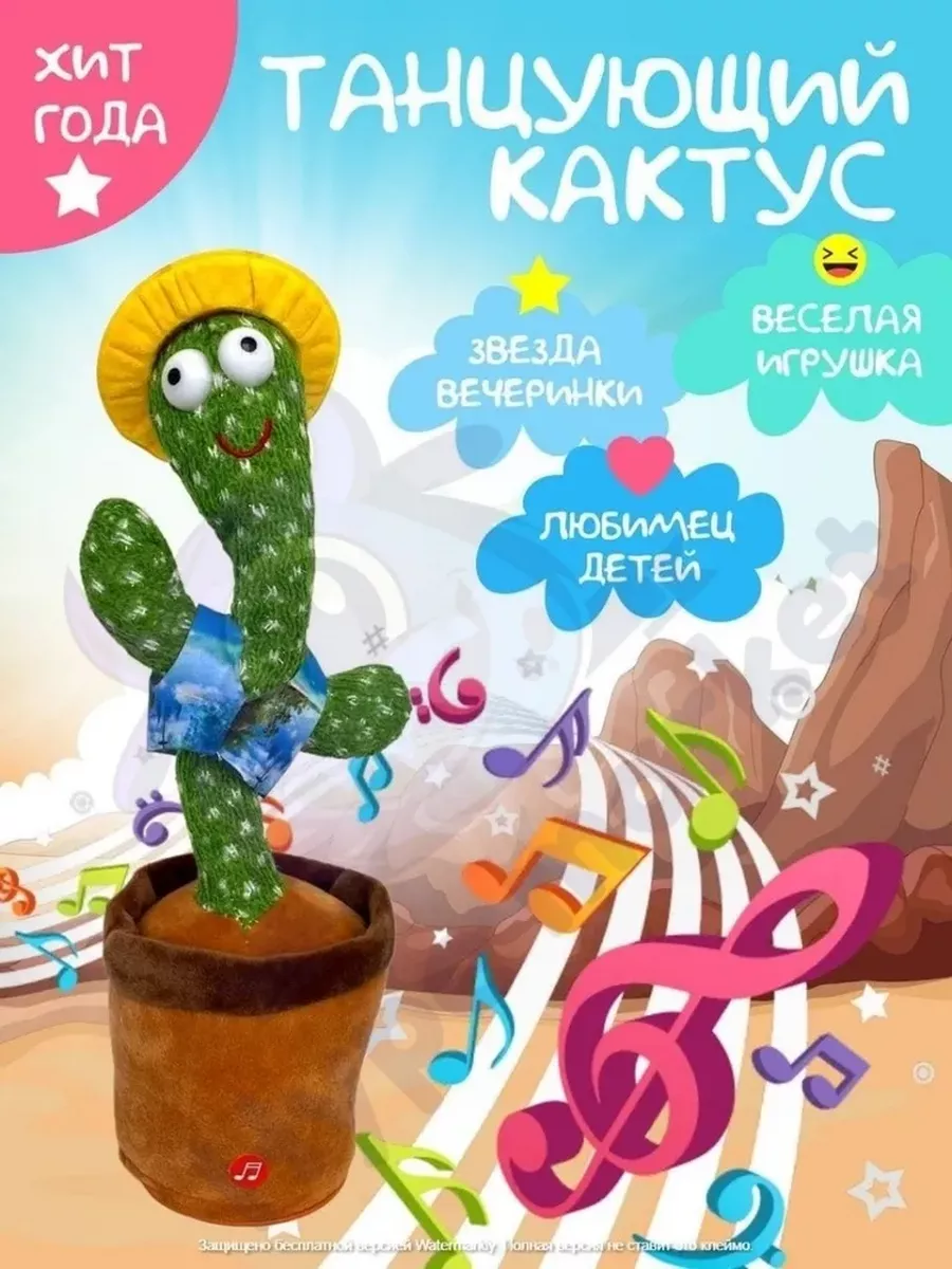 SunnyBunnyToy Танцующий кактус на русском языке