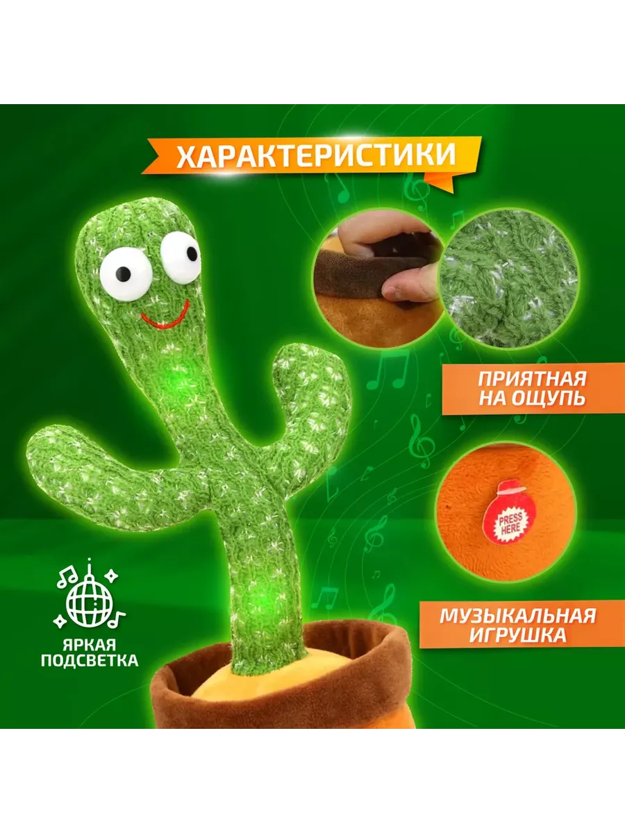 SunnyBunnyToy Танцующий кактус на русском языке