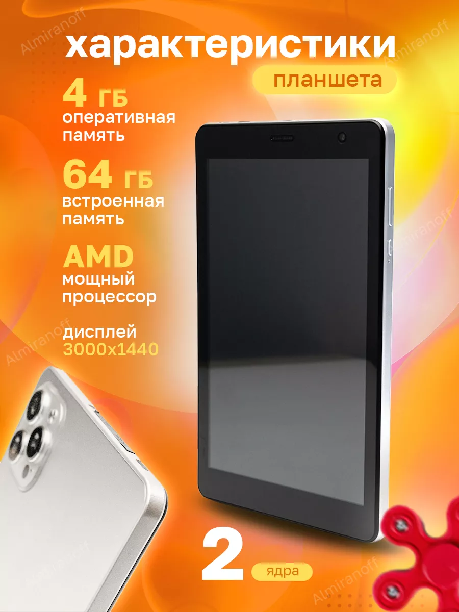 Планшет детский android Almiranoff купить по цене 185,24 р. в  интернет-магазине Wildberries в Беларуси | 197455787