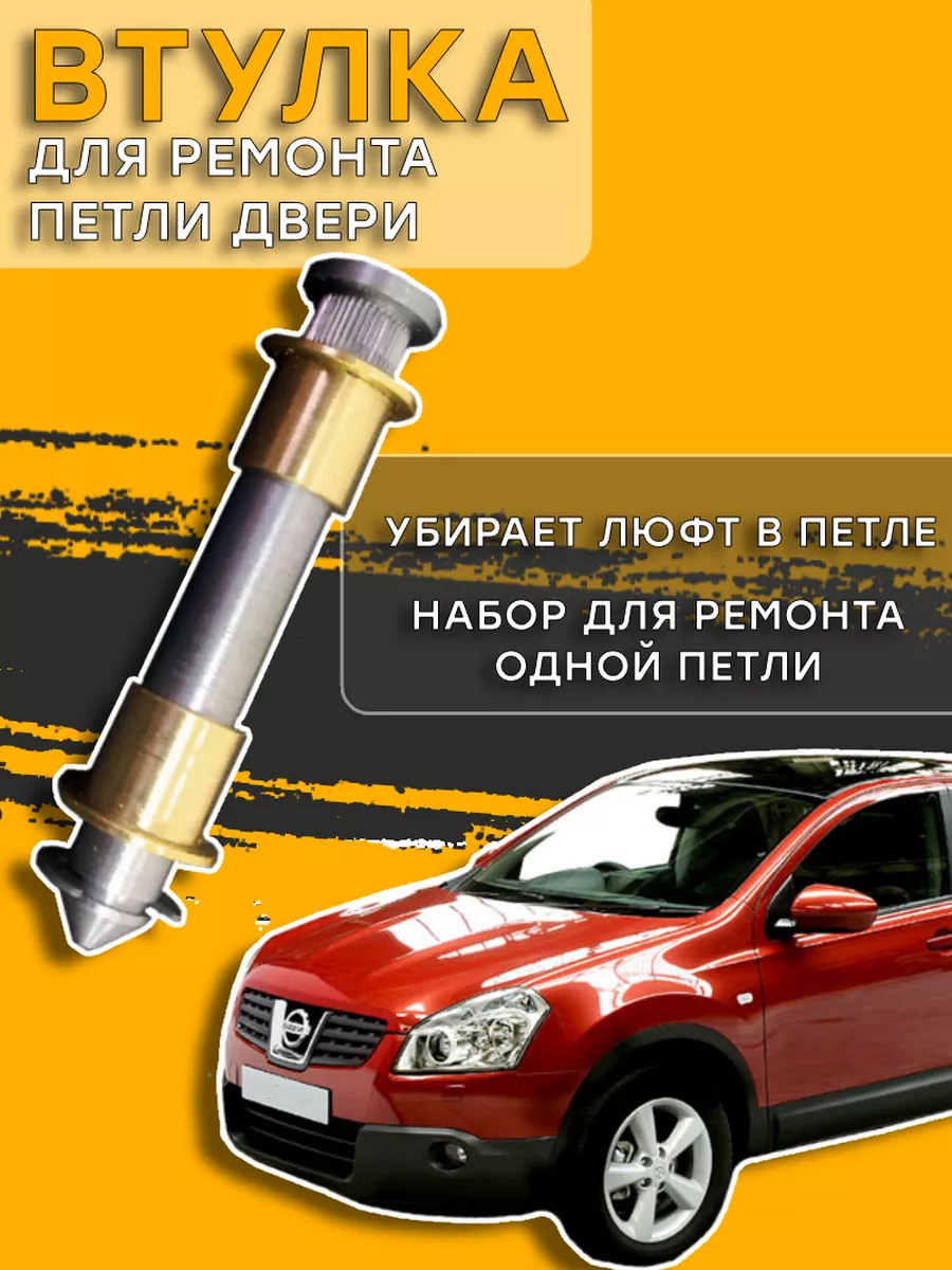 Кузовной ремонт Nissan Qashqai