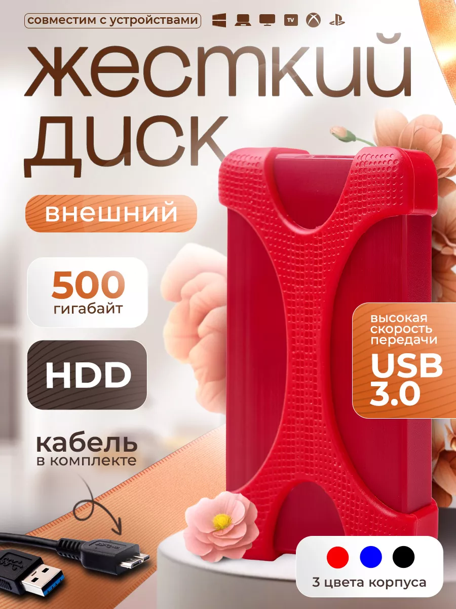 KeSu Внешний жесткий диск 500 гб HDD