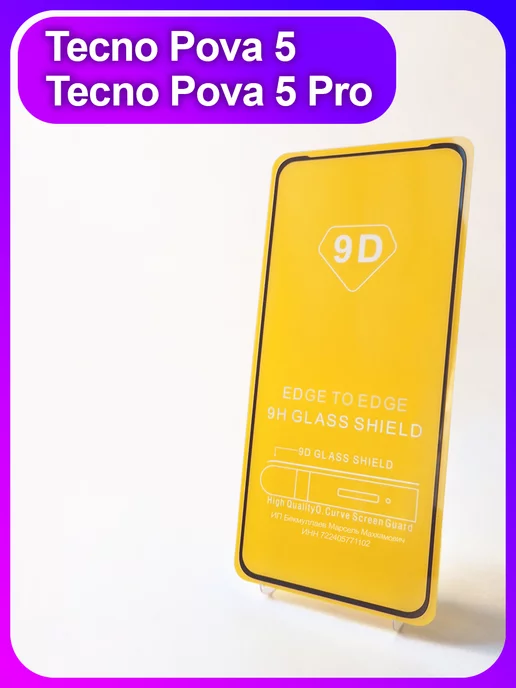 Купить Стекло Для Tecno Pova 4