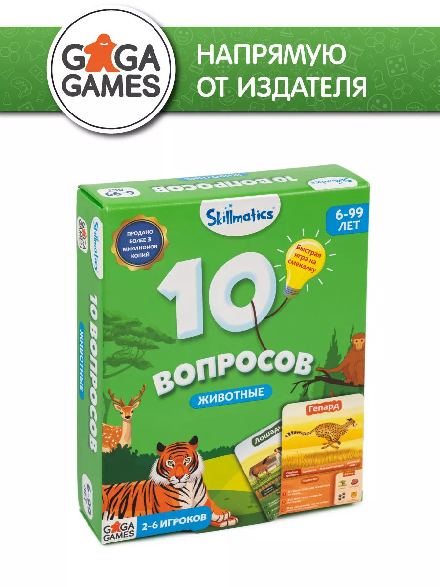 10 вопросов. Животные