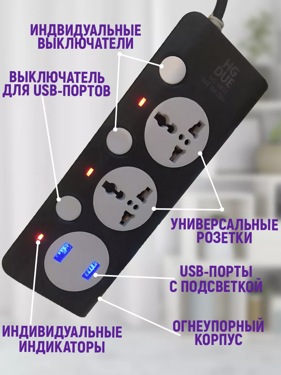 Удлинитель сетевой фильтр универсальный с USB