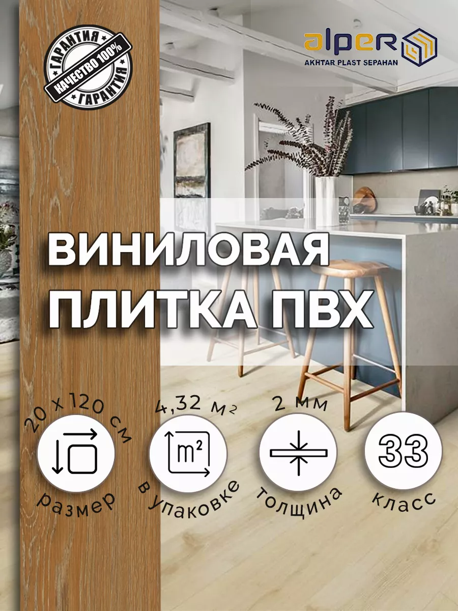 Плитка ПВХ LVT, 20*120 см. AFC-202, упаковка 4,32 м2 ALPER купить по цене 4  029 ₽ в интернет-магазине Wildberries | 197511562