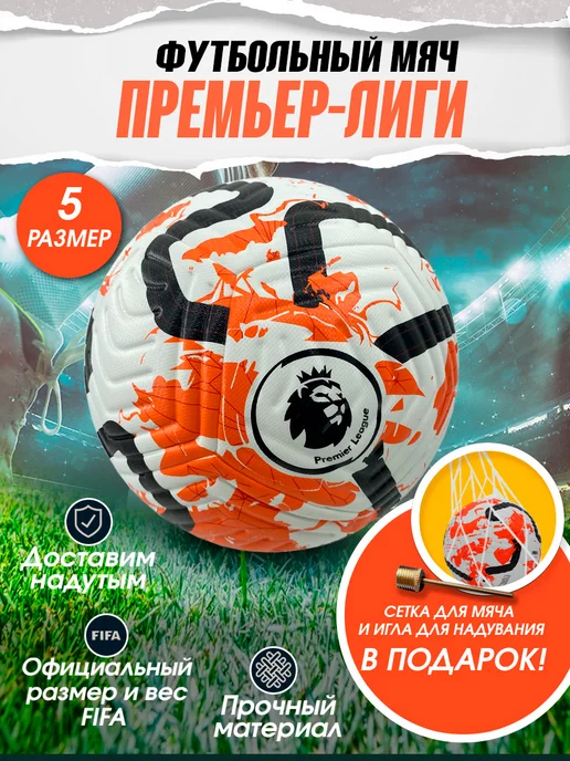 Active zone Мяч Футбольный размер 5 FIFA