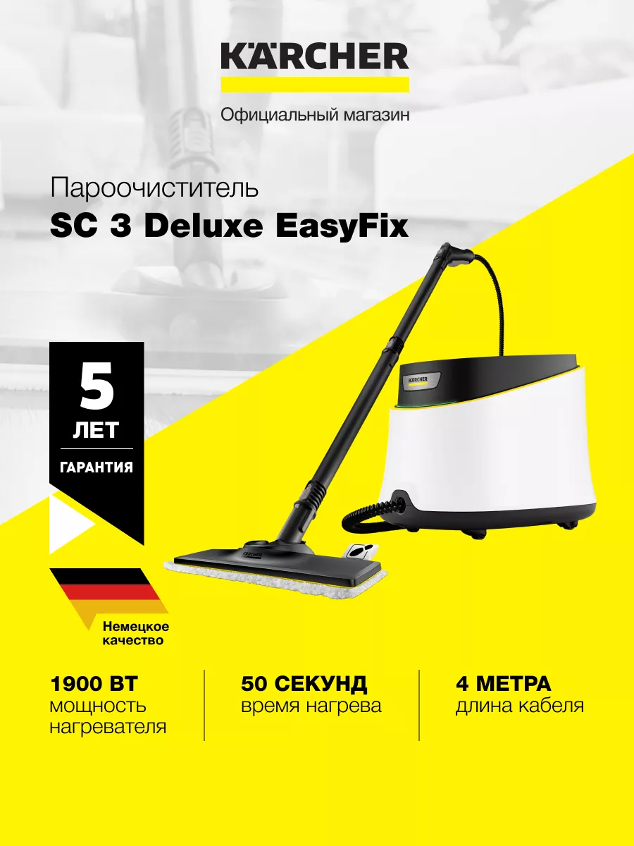 Пароочиститель для дома SC 3 Deluxe *EU 1.513-430.0 для дома Karcher купить  по цене 23 790 ₽ в интернет-магазине Wildberries | 197530429