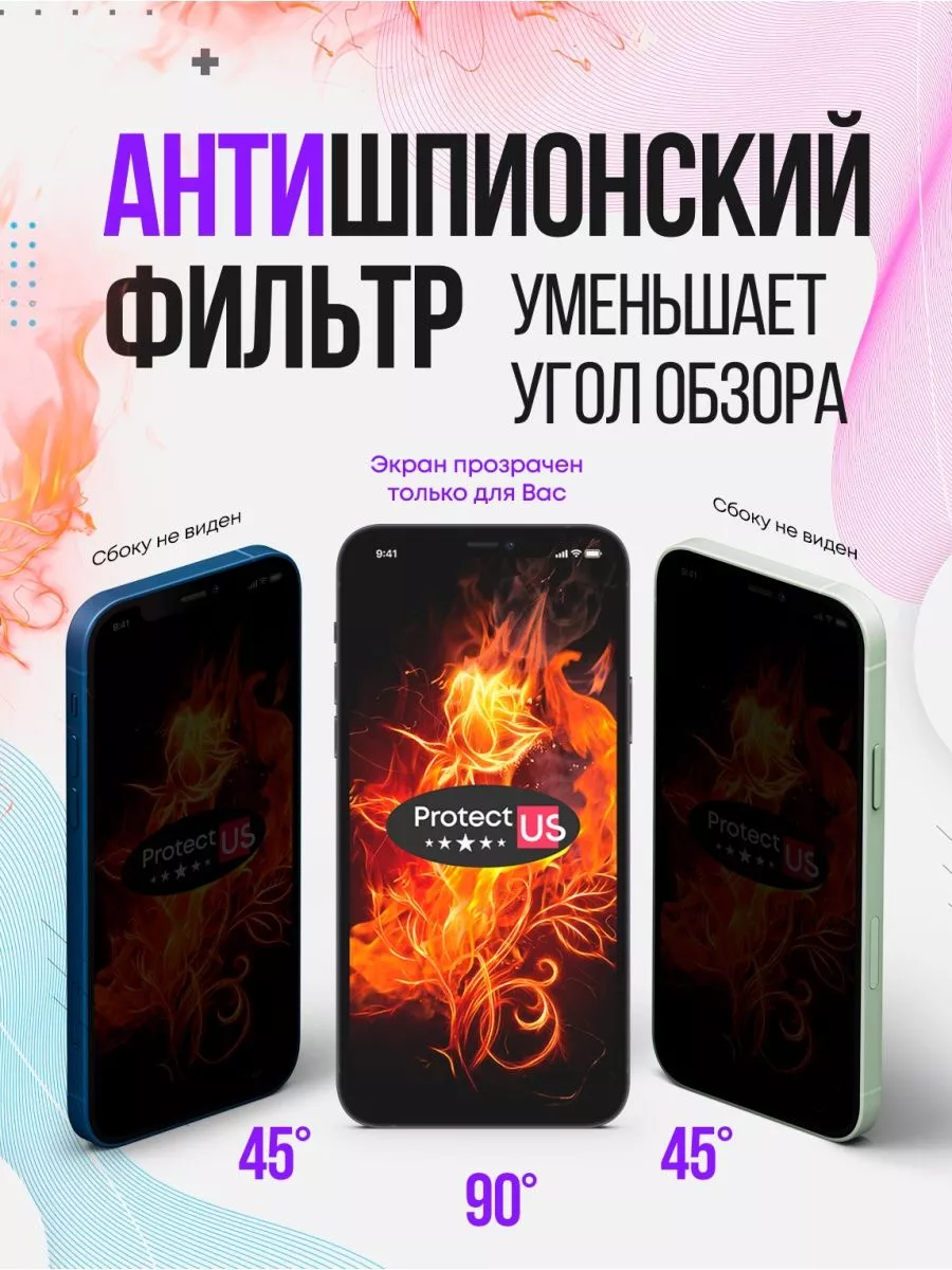 Защитное стекло антишпион на iphone 15 pro ProtectUS купить по цене 275 ₽ в  интернет-магазине Wildberries | 197531822