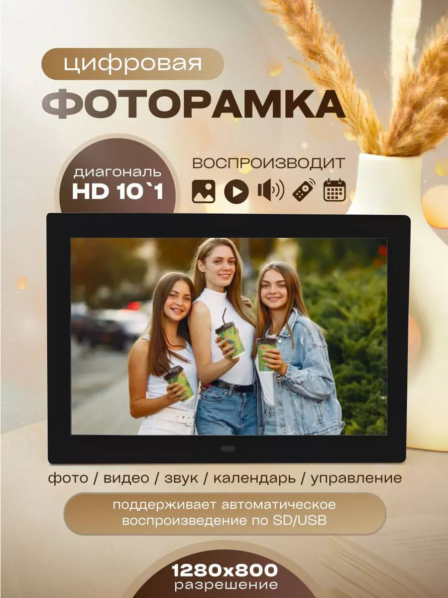 Цифровая фоторамка 10`1 для фото и видео электронная GOLDPHOTO купить по  цене 3 507 ₽ в интернет-магазине Wildberries | 197548021