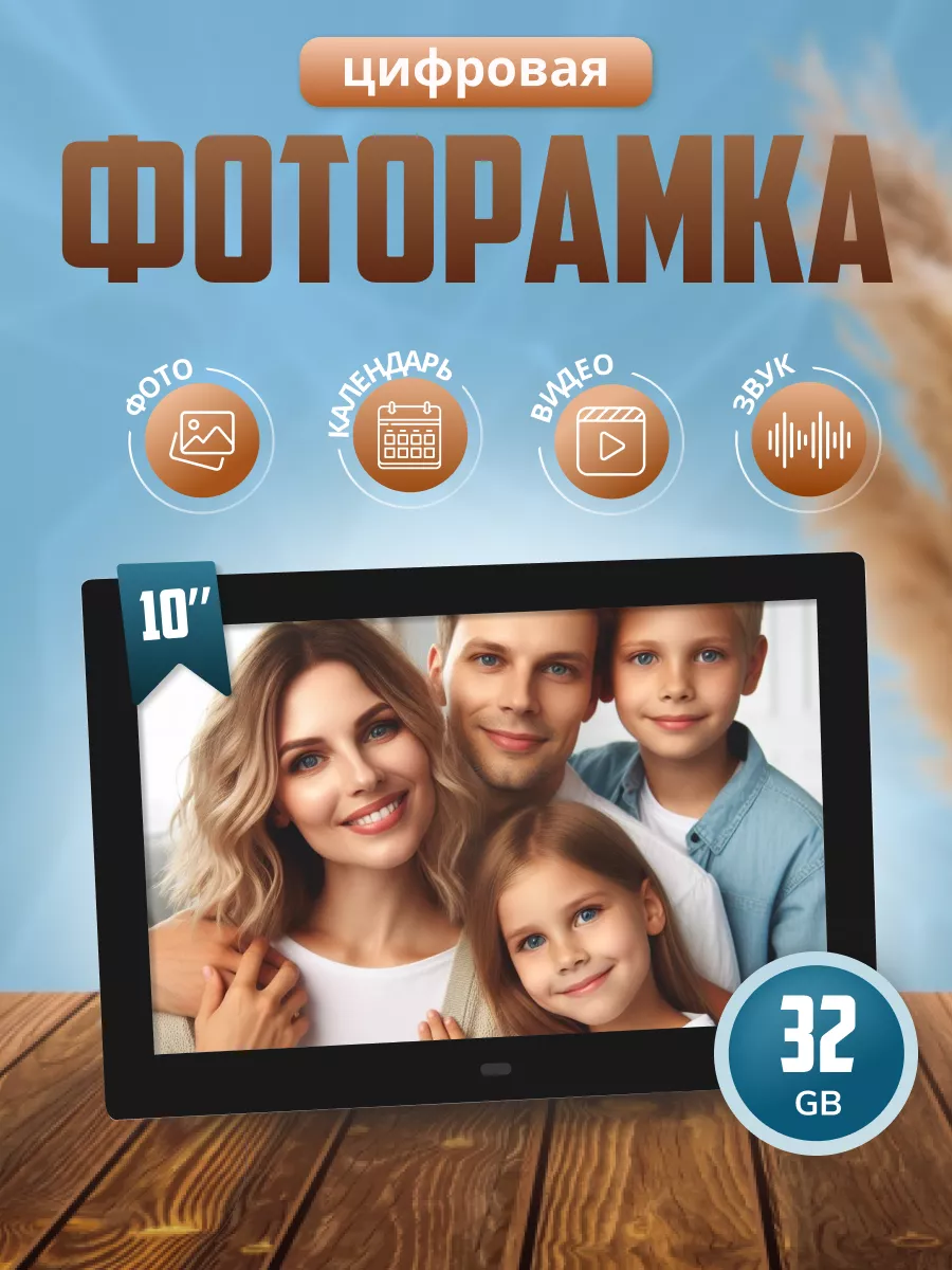 Цифровая фоторамка 10`1 для фото и видео электронная GOLDPHOTO купить по  цене 3 507 ₽ в интернет-магазине Wildberries | 197548021