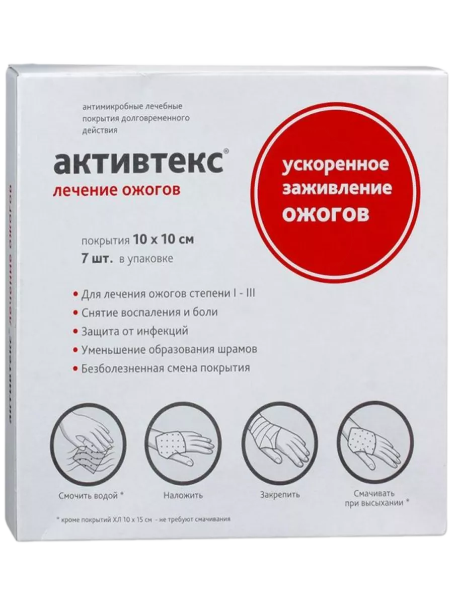 Ускоренное заживление ожогов 7 салфеток в уп Активтекс купить по цене 0 ₽ в  интернет-магазине Wildberries | 197554493