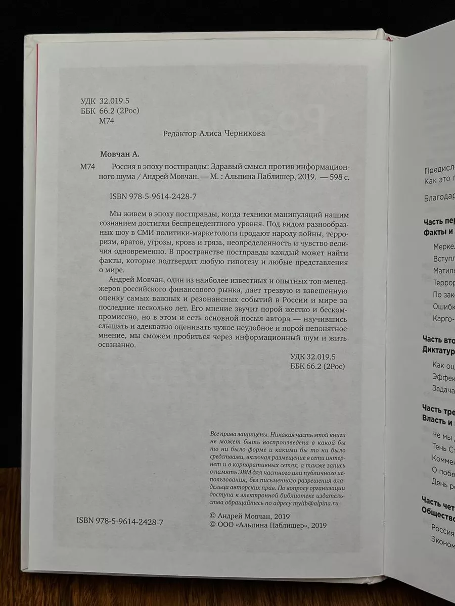 Альпина Диджитал Россия в эпоху постправды