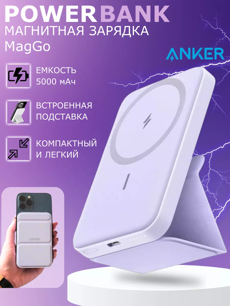 Повербанк внешний аккумулятор для телефона Mag-Go 5000 мАч ANKER купить по  цене 108,03 р. в интернет-магазине Wildberries в Беларуси | 197560834