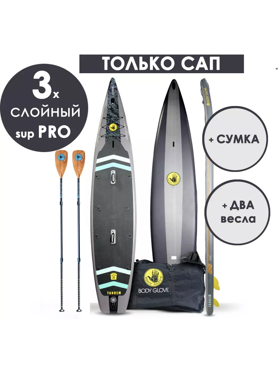 Sup board 3х слойный Tandem PRO без комплекта Body Glove купить по цене 24  006 ₽ в интернет-магазине Wildberries | 197562075