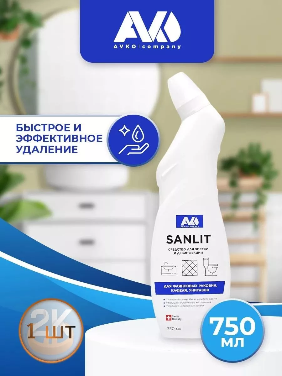 Купить Санлит 750 Мл Витебск Недорого