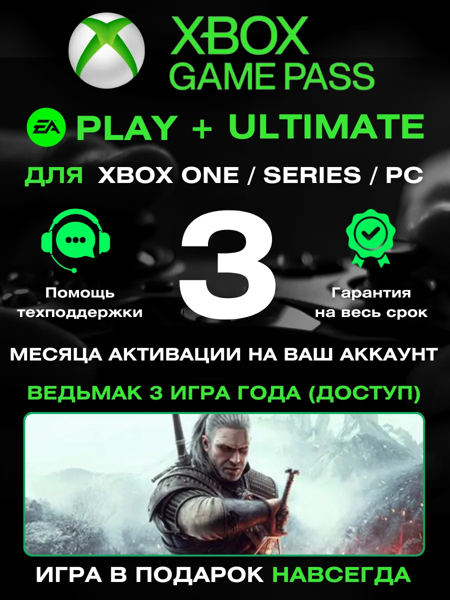 Подписка Xbox Microsoft Game Pass Купить