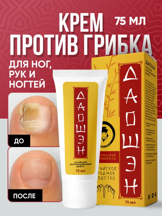 Даошен Мазь От Грибка Купить В Аптеке