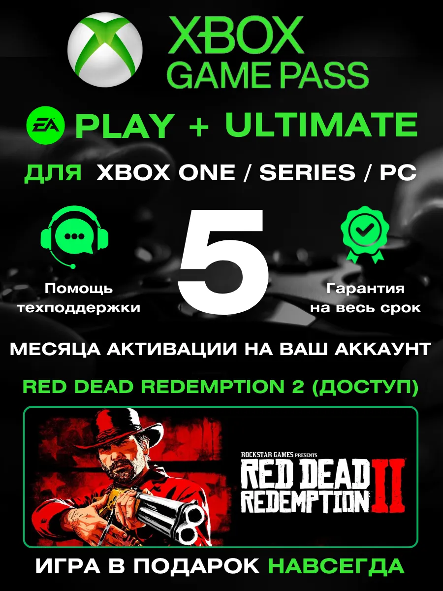 Подписка Xbox Microsoft Game Pass Купить