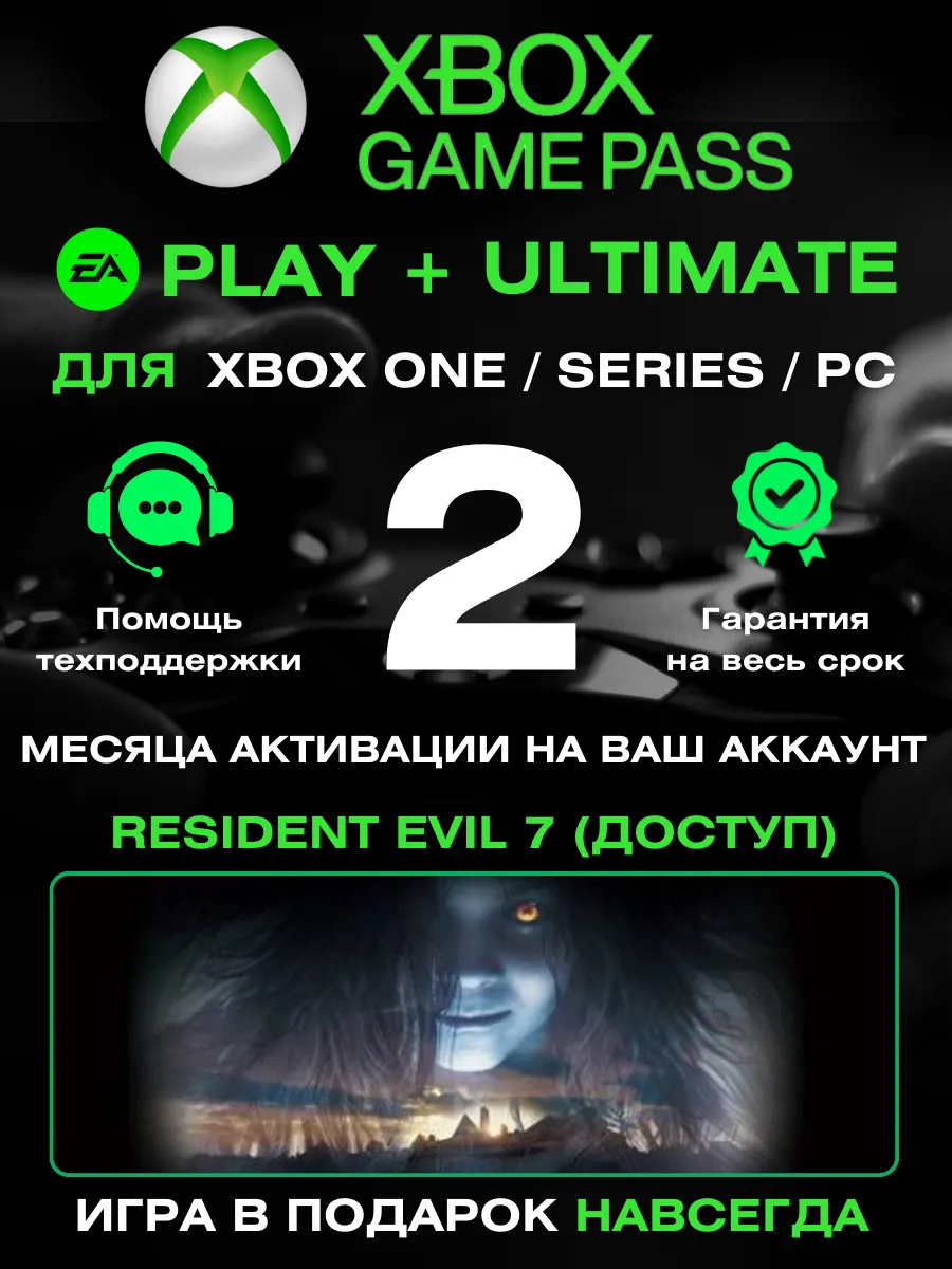 Подписка Xbox Microsoft Game Pass Купить