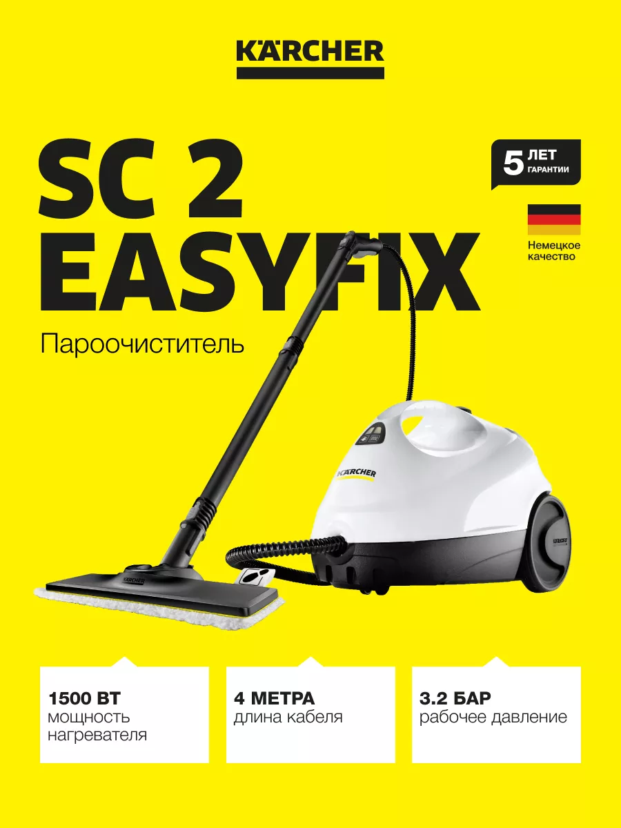 Пароочиститель SC 2 EasyFix *EU 1.512-600.0 напольный Karcher купить по  цене 16 411 ₽ в интернет-магазине Wildberries | 197571281